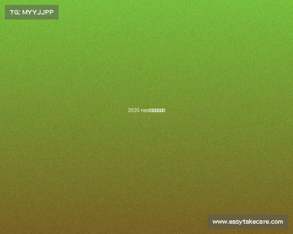 2020 nest全国电竞大赛 2020 nest全国电竞大赛